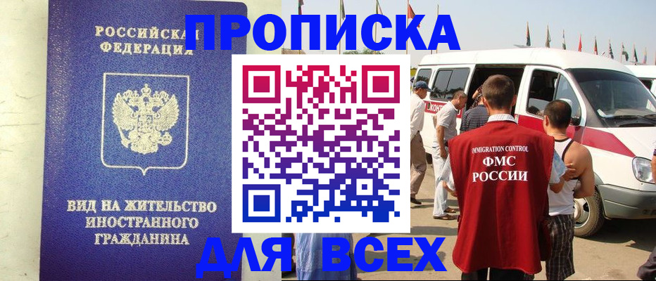 временная прописка в Елабуге
